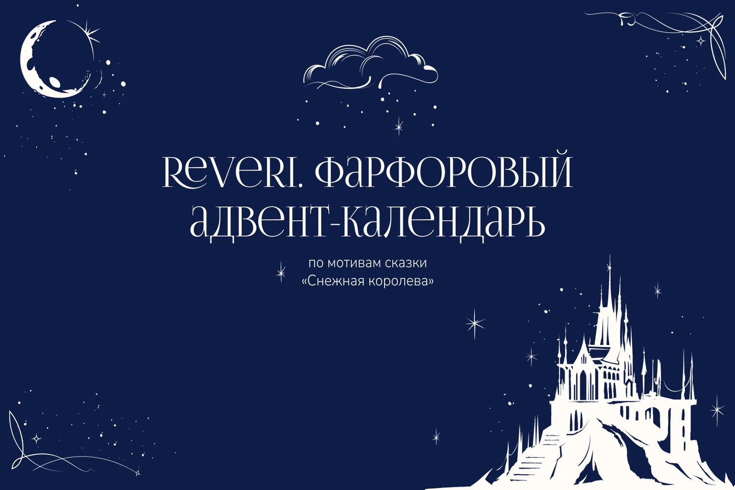 a-winter-fairy-tale-advent-calendar-by-reveri21
